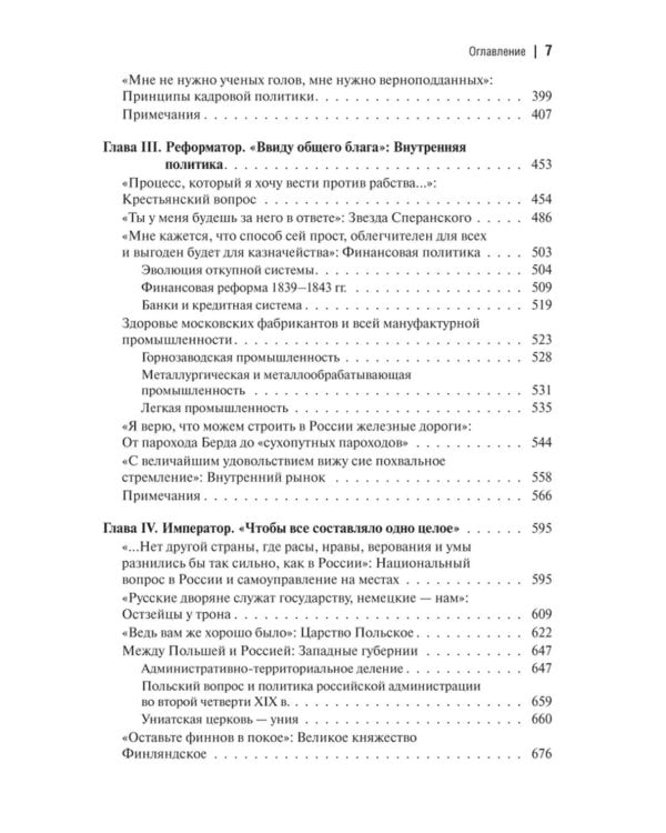 Николаевская эпоха. Очерки истории России второй четверти XIX века при Николае I (1825-1855). В 2 т