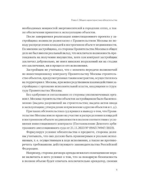 Правовое регулирование отдельных видов обязательств