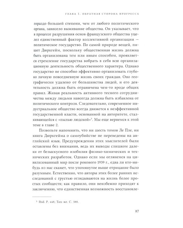 Социальные проблемы индустриальной цивилизации