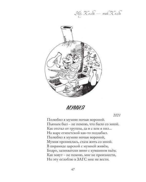Ну, Колба - так Колба
