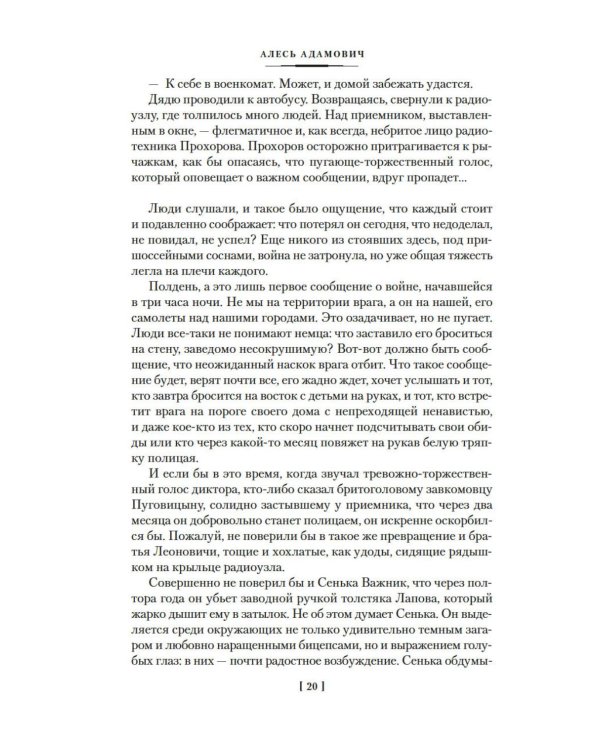Хатынская повесть. Каратели: роман-дилогия, повести