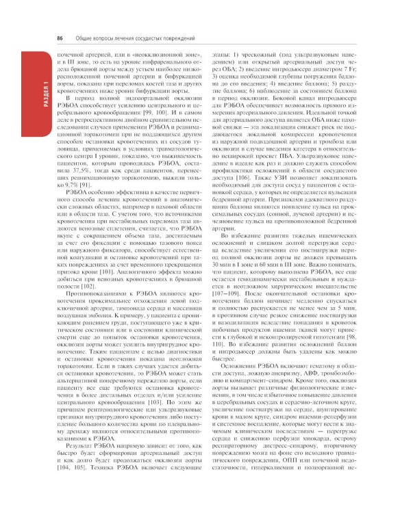 Травмы сосудов. Эндоваскулярные и открытые хирургические вмешательства