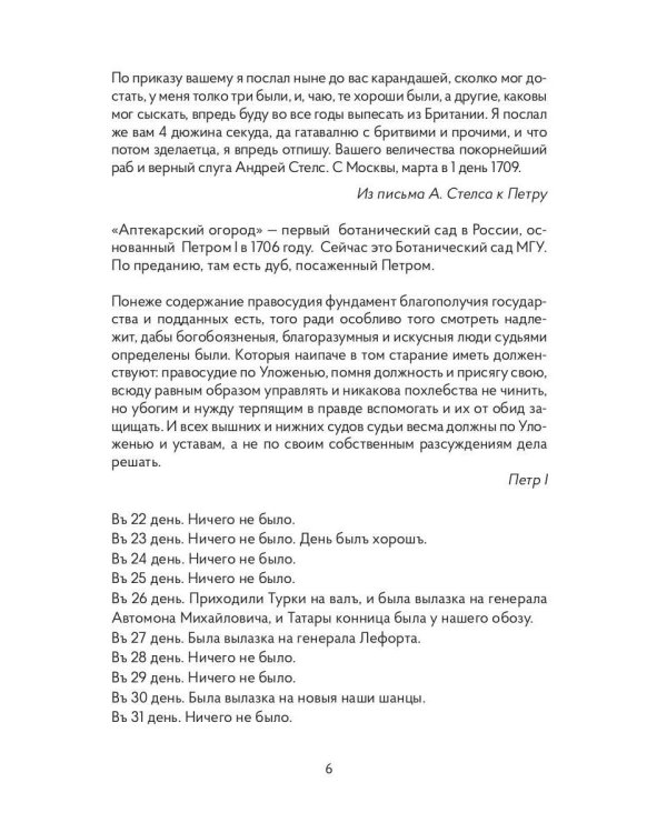 Петр Первый