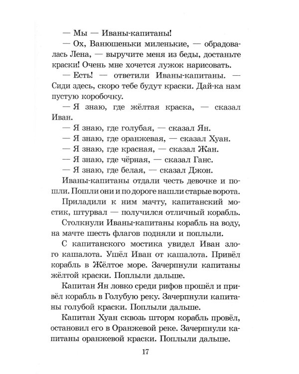 Рассказы о русском флоте