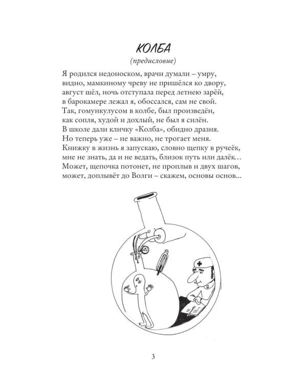 Ну, Колба - так Колба