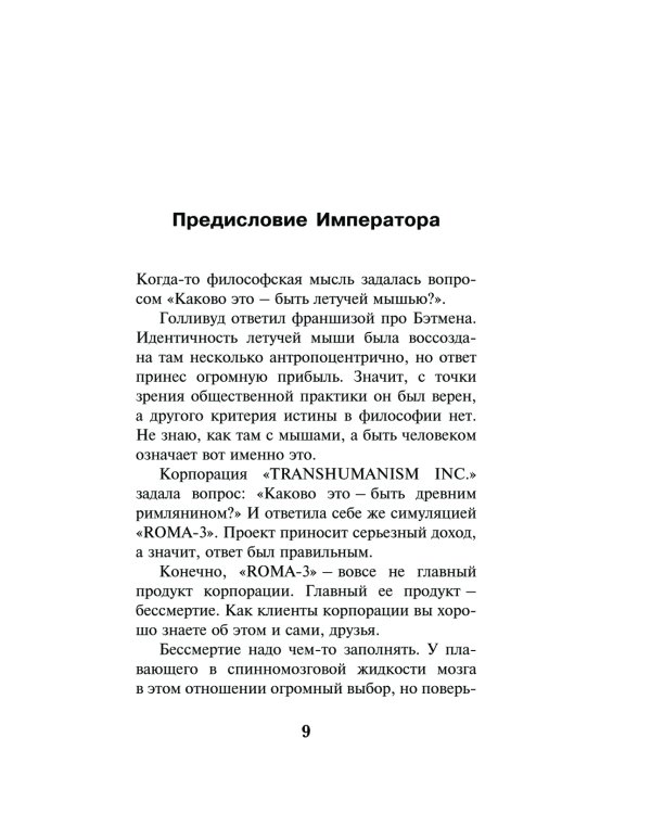 Круть; Путешествие в Элевсин (комплект из 2-х книг)