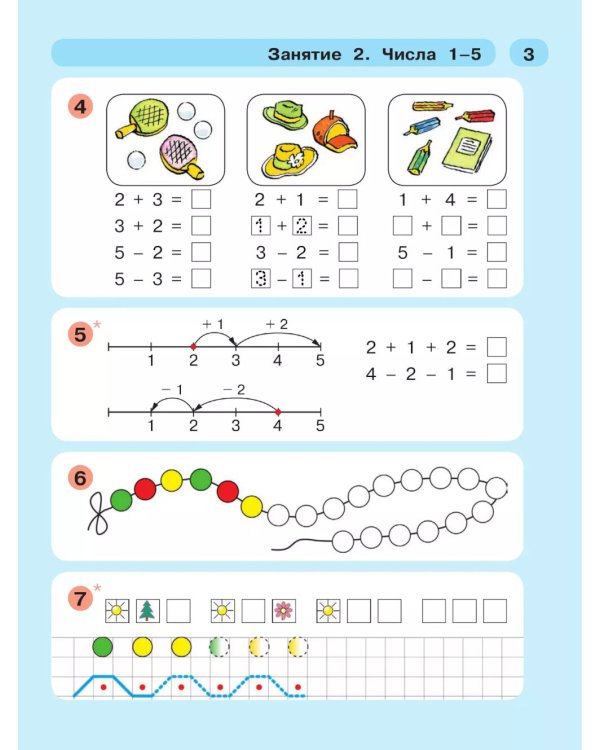 Раз - ступенька два - ступенька: математика для детей 5-7 лет. В 2-х ч. (комплект из 2 книг))