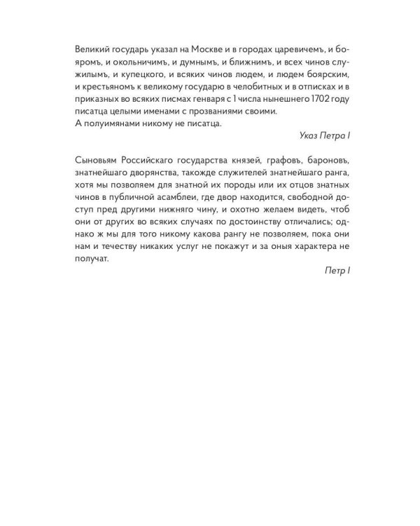 Петр Первый