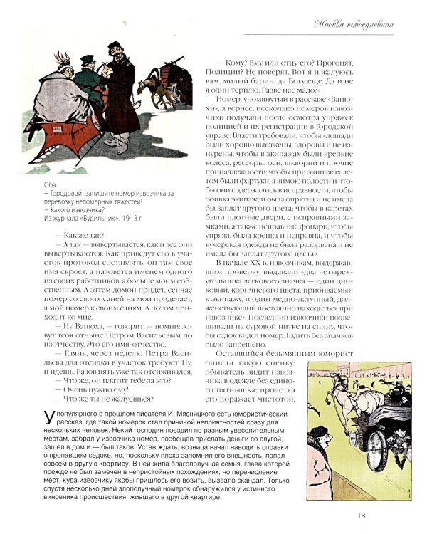 Дополнительное изображение книги «Москва повседневная. Очерки городской жизни начала XX века»