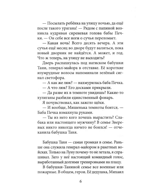 Желание с подвохом