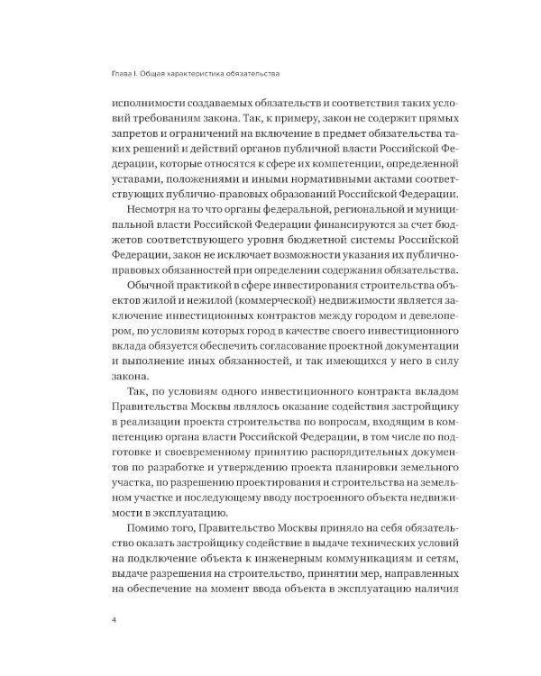 Правовое регулирование отдельных видов обязательств