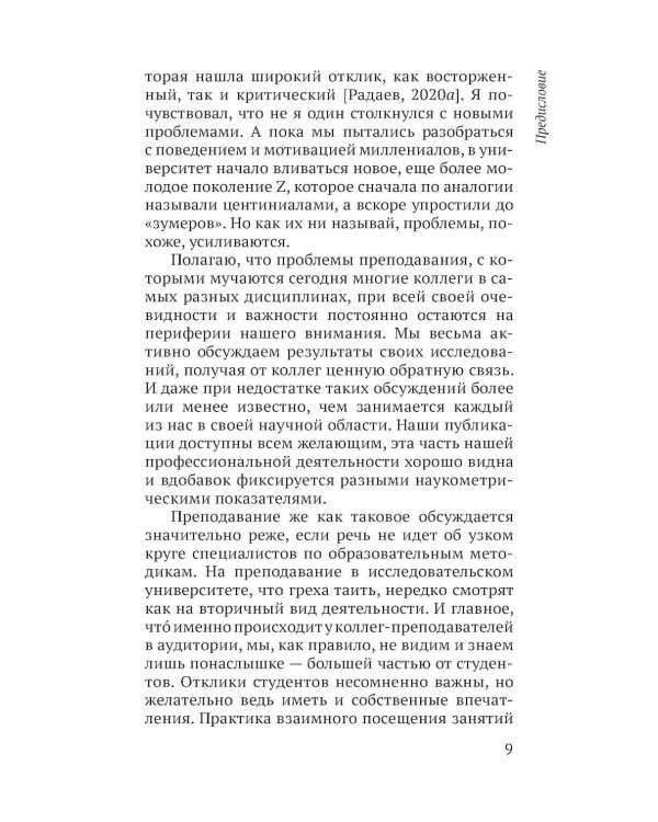 Дополнительное изображение книги «Преподавание в кризисе. 4-е изд»