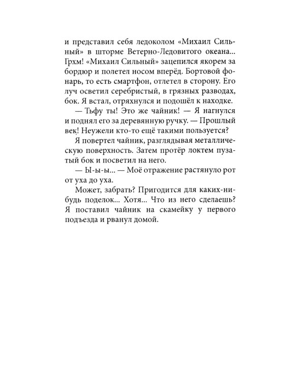 Желание с подвохом