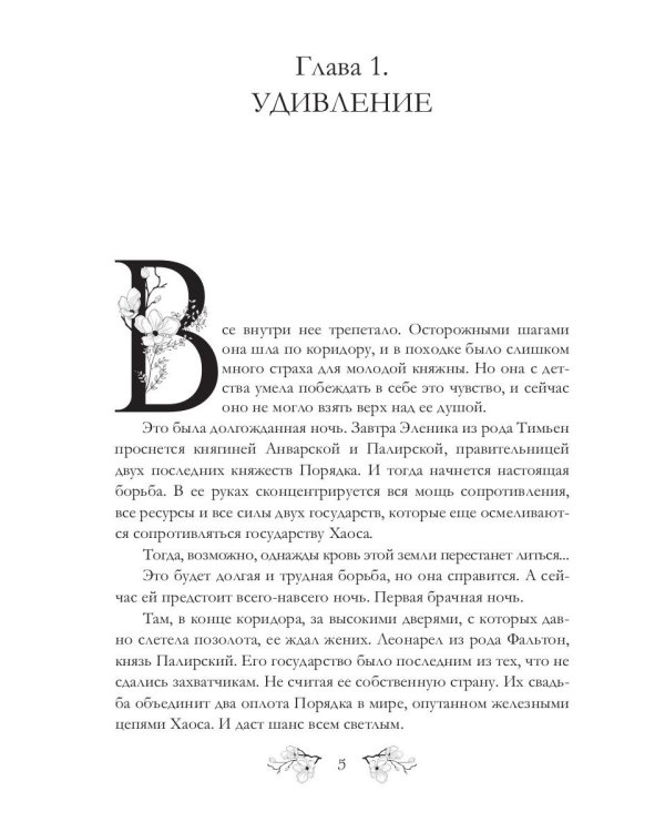 Мой Князь Хаоса