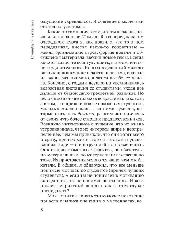Дополнительное изображение книги «Преподавание в кризисе. 4-е изд»