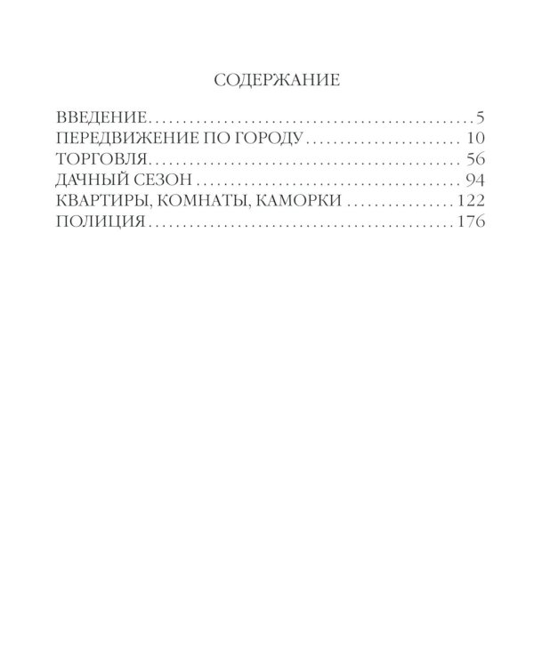 Дополнительное изображение книги «Москва повседневная. Очерки городской жизни начала XX века»
