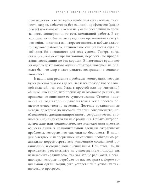 Социальные проблемы индустриальной цивилизации