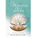 Испытать силу демона. книга вторая. пой для меня, моя сирена