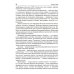 Анатомия человека: Учебник для фармацевтических факультетов Анатомия человека: Учебник для фармацевтических факультетов
