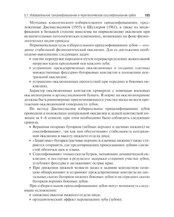 Гнатология: Учебник