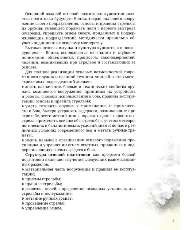Базовый курс по начальной военной подготовке. В 4-х ч