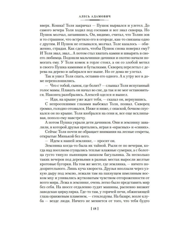 Хатынская повесть. Каратели: роман-дилогия, повести