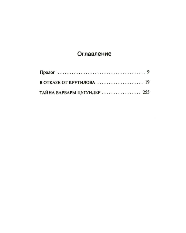 Круть (комплект из двух одинаковых книг)