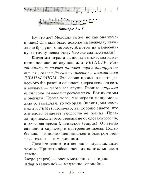 Музыкальная литература. Музыка, ее формы и жанры. 1 год обучения: Учебное пособие. 2-е изд