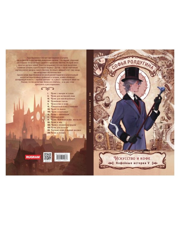 Искусство и кофе