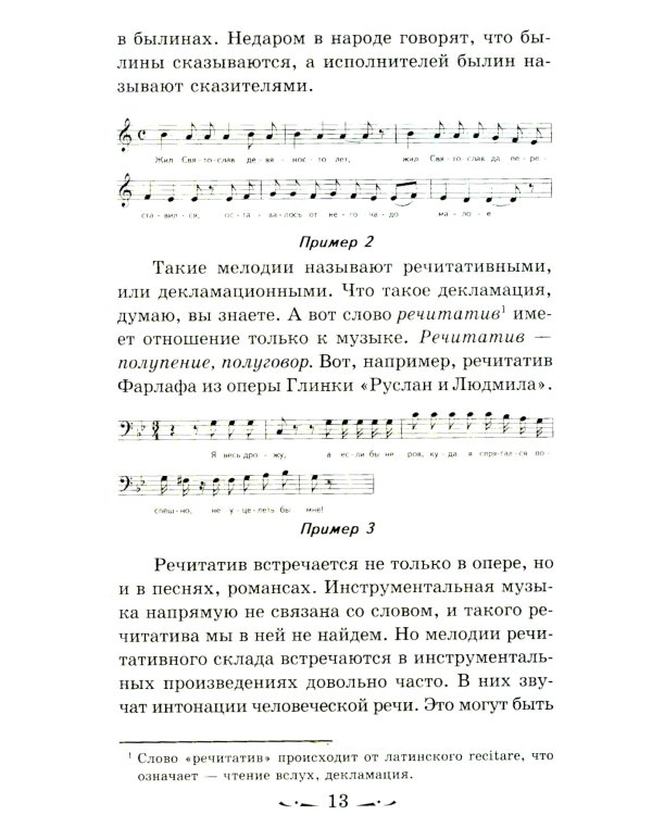 Музыкальная литература. Музыка, ее формы и жанры. 1 год обучения: Учебное пособие. 2-е изд