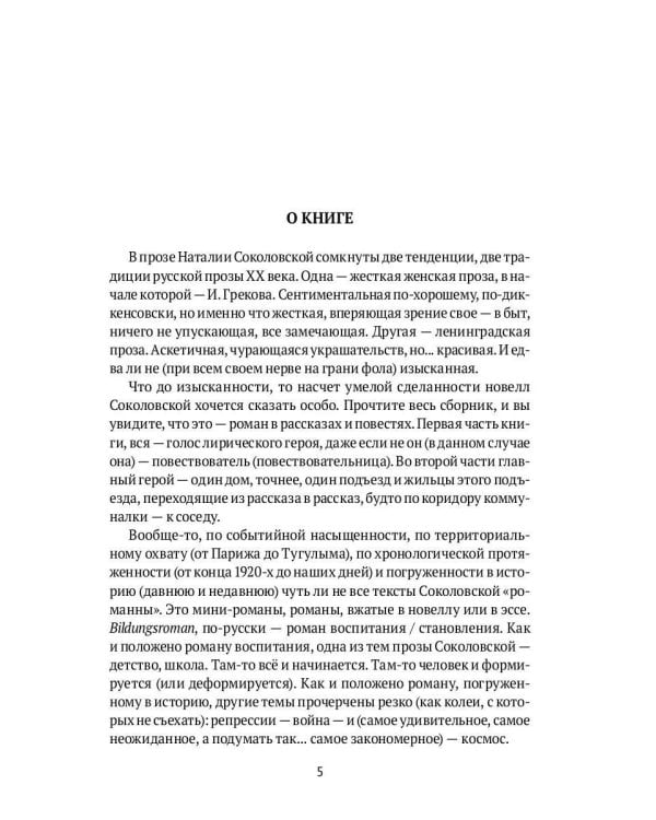 Дневник поражения: сборник