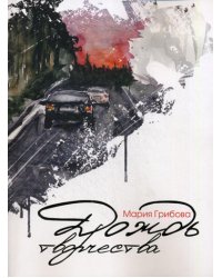 Дождь творчества