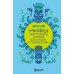 Дополнительное изображение книги «Мифы Австралии, Новой Зеландии и Полинезии»