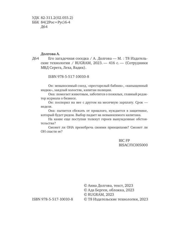 Его загадочная соседка