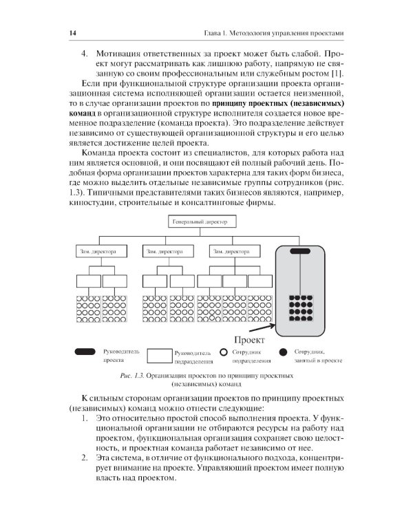 Управление проектами: Учебное пособие