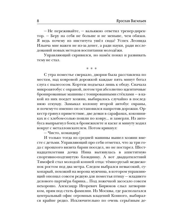 Полночь XXI века