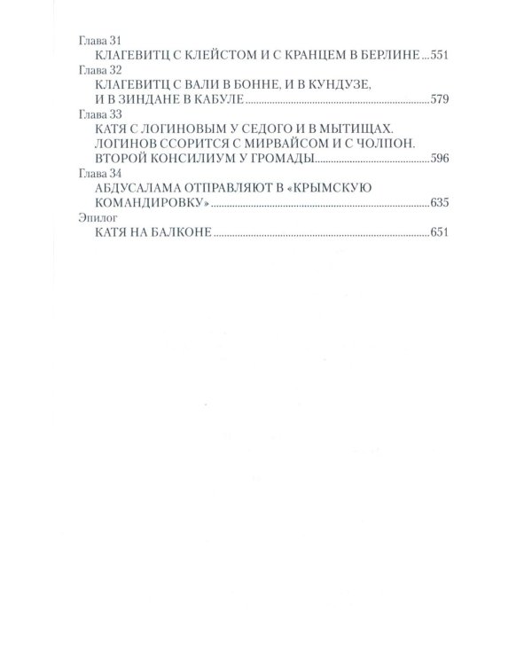 Кабул - Донбасс