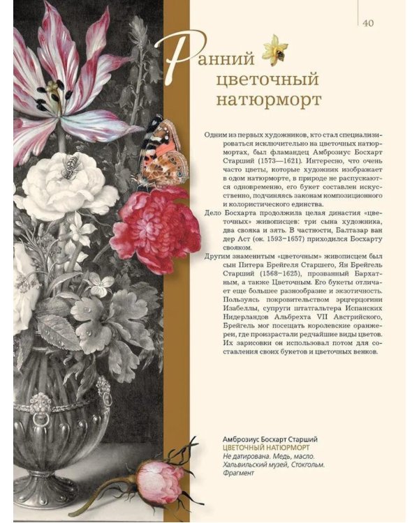 Дополнительное изображение книги «Шедевры натюрморта»