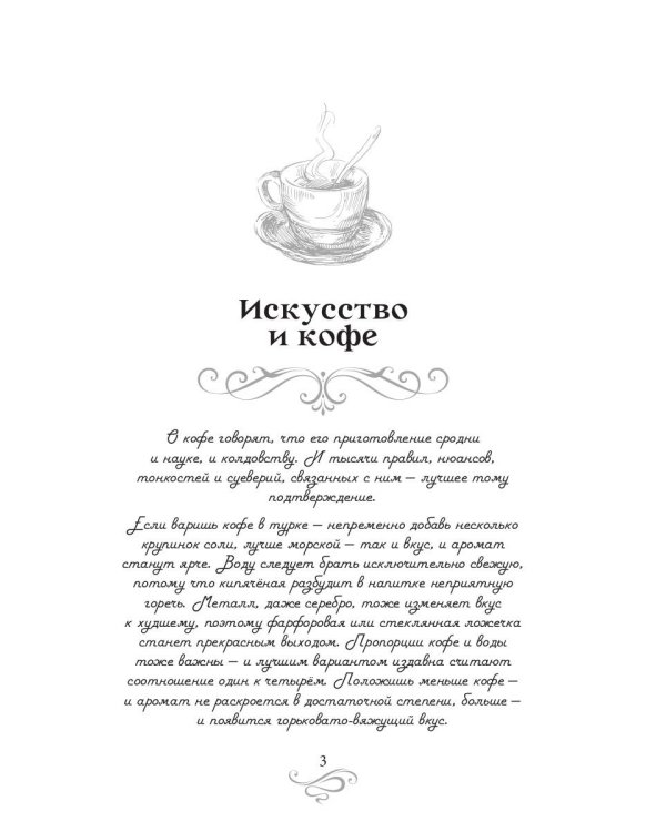 Искусство и кофе