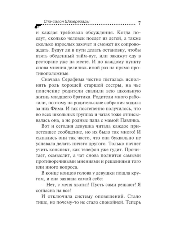 Спа-салон Шахерезады