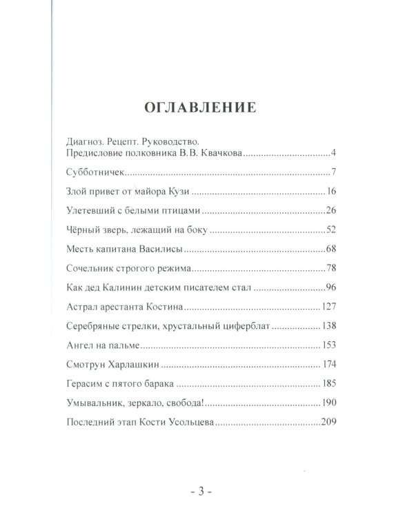 Сочельник строгого режима. Тюремно-лагерные были
