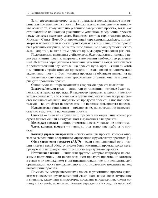 Управление проектами: Учебное пособие