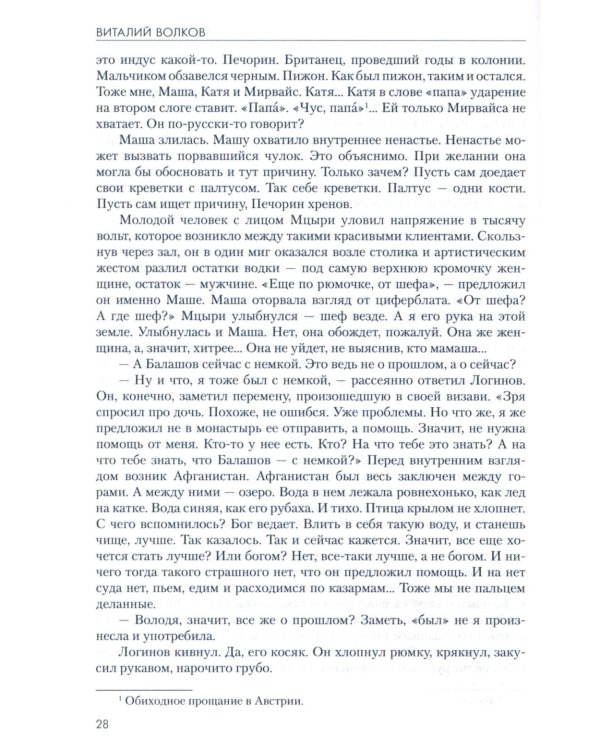 Кабул - Донбасс