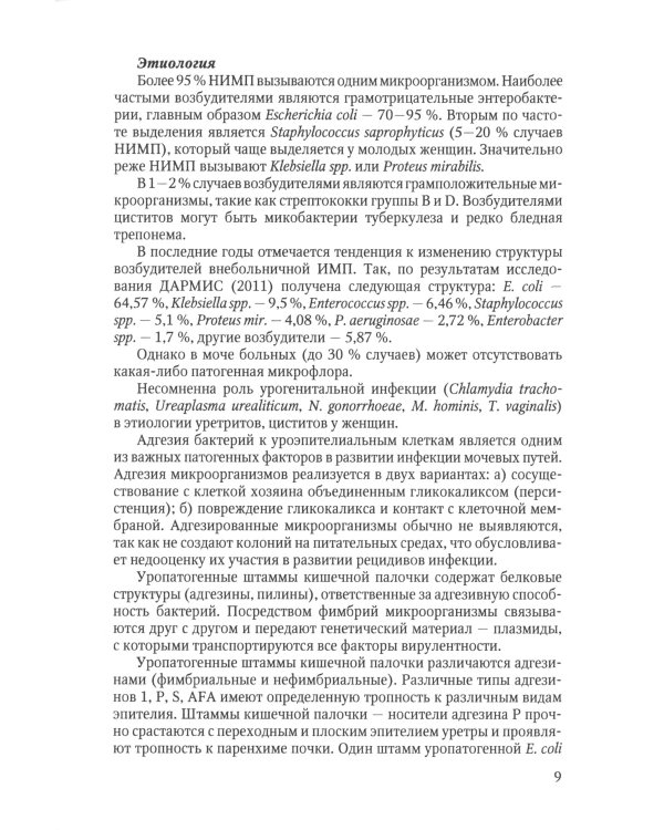 Нефрология. Эндокринология. Гематология: учебное пособие. 2-е изд., испр.и доп