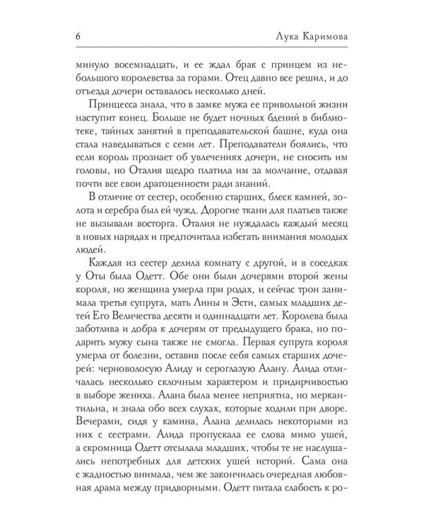 Королевская игла