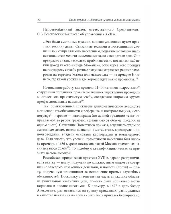 Строители Империи: Очерки государственной и криминальной деятельности сподвижников Петра I. 3-е изд