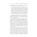 Строители Империи: Очерки государственной и криминальной деятельности сподвижников Петра I. 3-е изд Строители Империи: Очерки государственной и криминальной деятельности сподвижников Петра I. 3-е изд