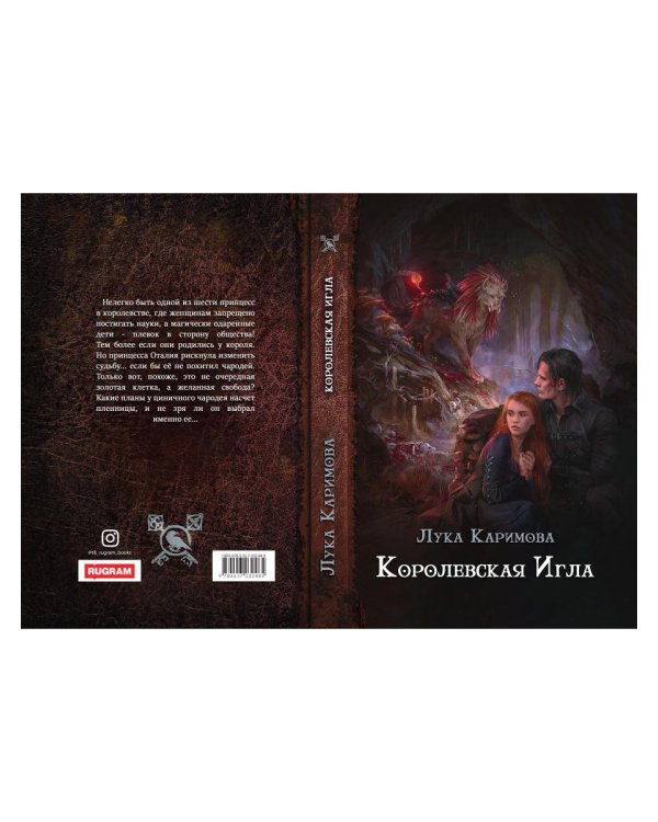 Королевская игла