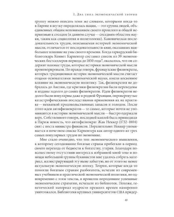 Дополнительное изображение книги «Как богатые страны стали богатыми, и почему бедные страны остаются бедными. 11-е изд»
