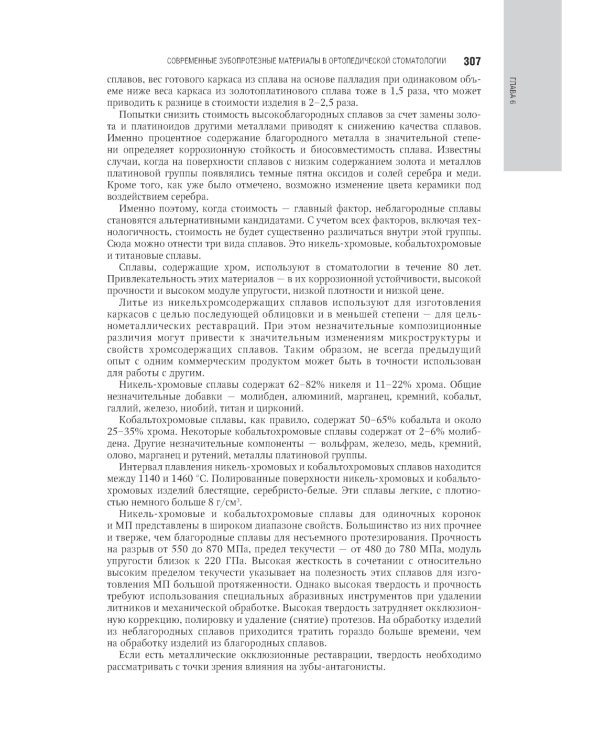 Ортопедическая стоматология: национальное руководство.  В 2 т. Т.2. 2-е изд., перераб.и доп